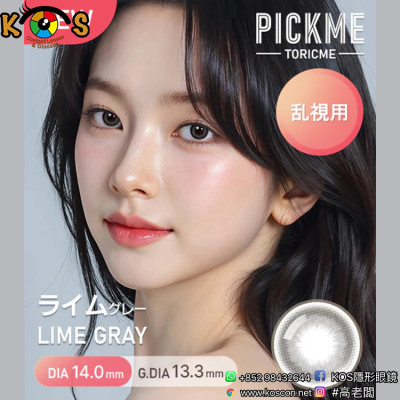 [散光] Astigram Pickme Toricme Lime Gray 散光彩妝隱形眼鏡